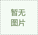 外墻漆廠家簡單解讀墻面漆驗收全過程